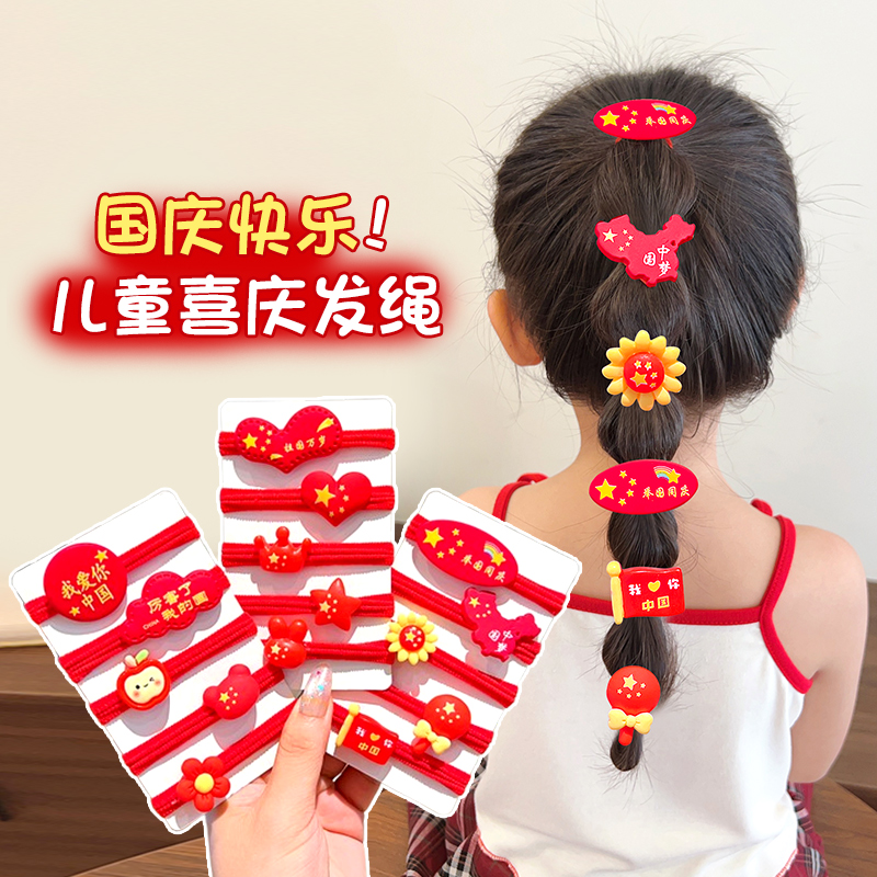 儿童国庆节发饰2025新款女童红色发圈小女孩宝宝喜庆五星红旗皮筋
