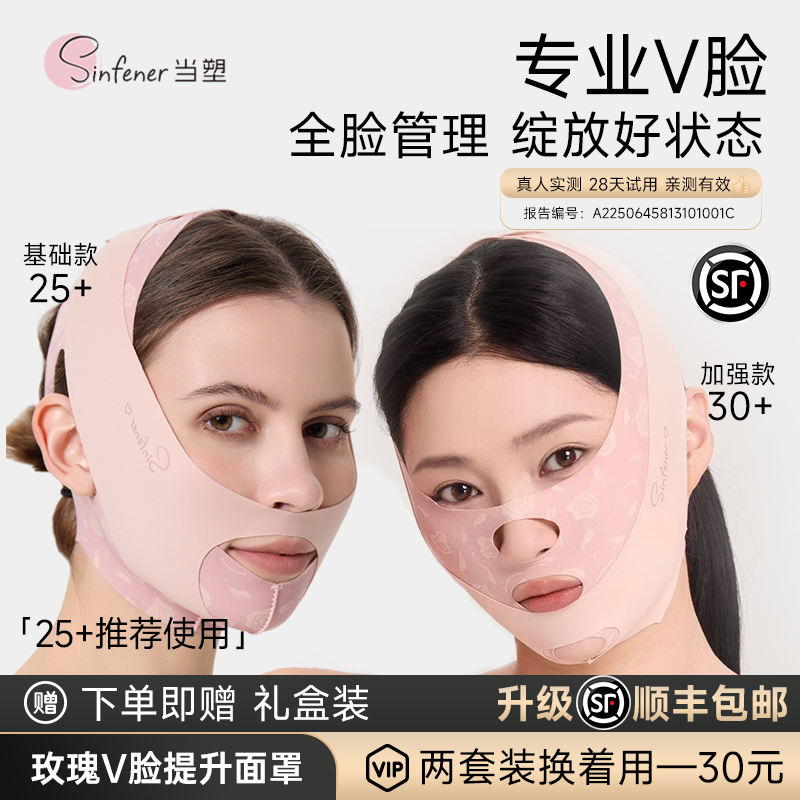 Sinfener当塑|玫瑰V脸提升面罩显瘦脸睡眠提拉面雕紧致轮廓
