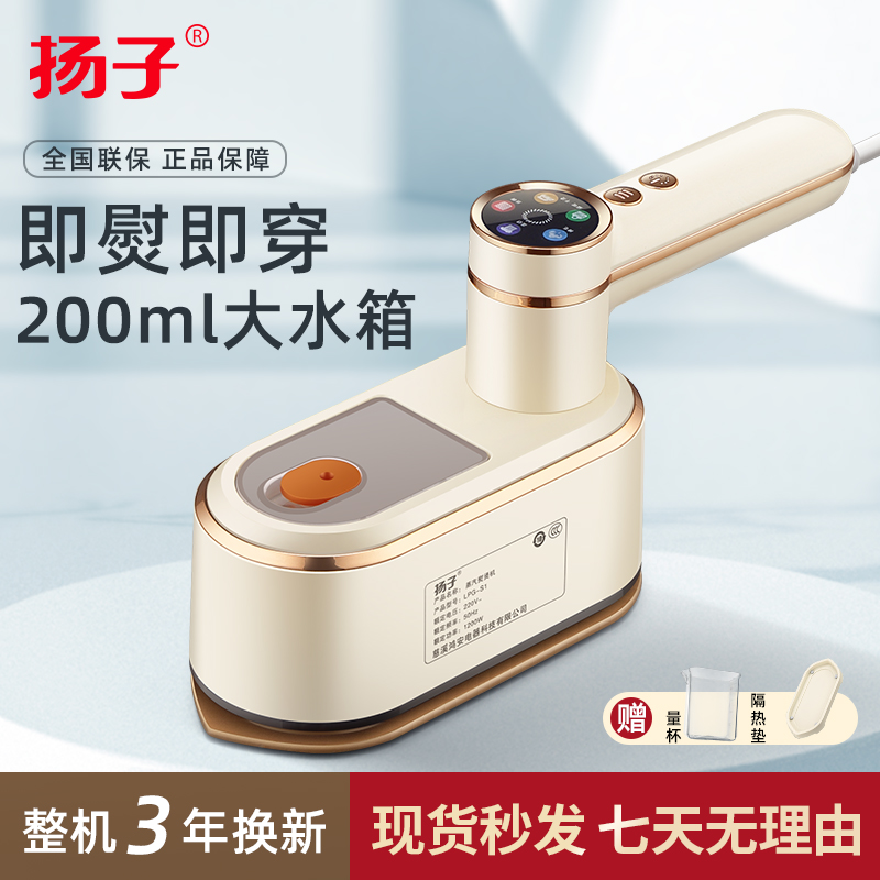 扬子2025手持干湿双熨挂烫机家用挂烫平烫便携式电熨斗机5档小型