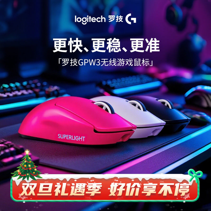 【GPW3】罗技GPW三代无线鼠标电竞游戏职业fps电竞gpw3三角洲行动
