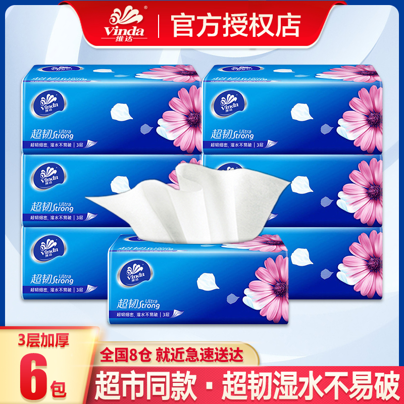 维达抽纸100抽6包/8包实惠装餐巾纸亲肤家用加厚抽取式纸抽柔软