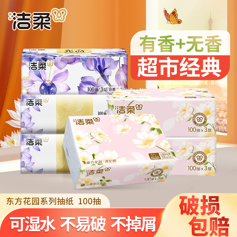 【3包+3包】洁柔抽纸巾山室茶花香可湿家用面餐巾卫生纸抽加厚无香
