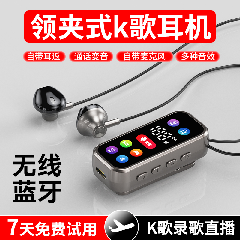 【升级高配版】领夹式K歌蓝牙耳机耳返混响无线降噪麦克风高清通话