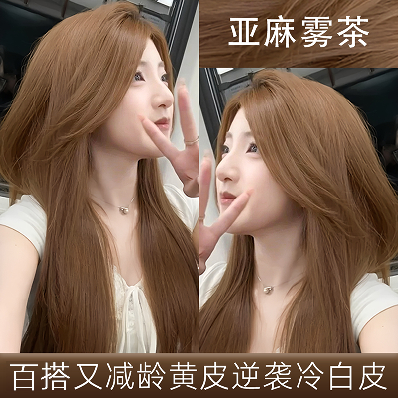 亚麻雾茶色染发膏剂女素颜减龄时尚百搭氛围感发色上色均匀正品牌