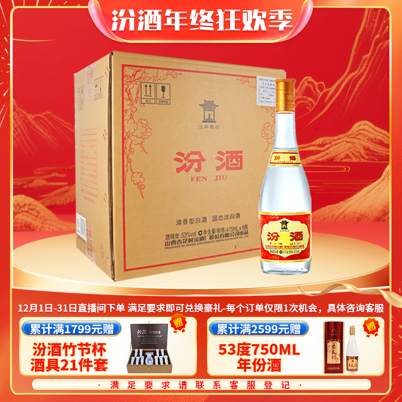 汾酒官方原箱53度黄盖玻汾清香特级泡酒纯正粮食白酒53度475ml