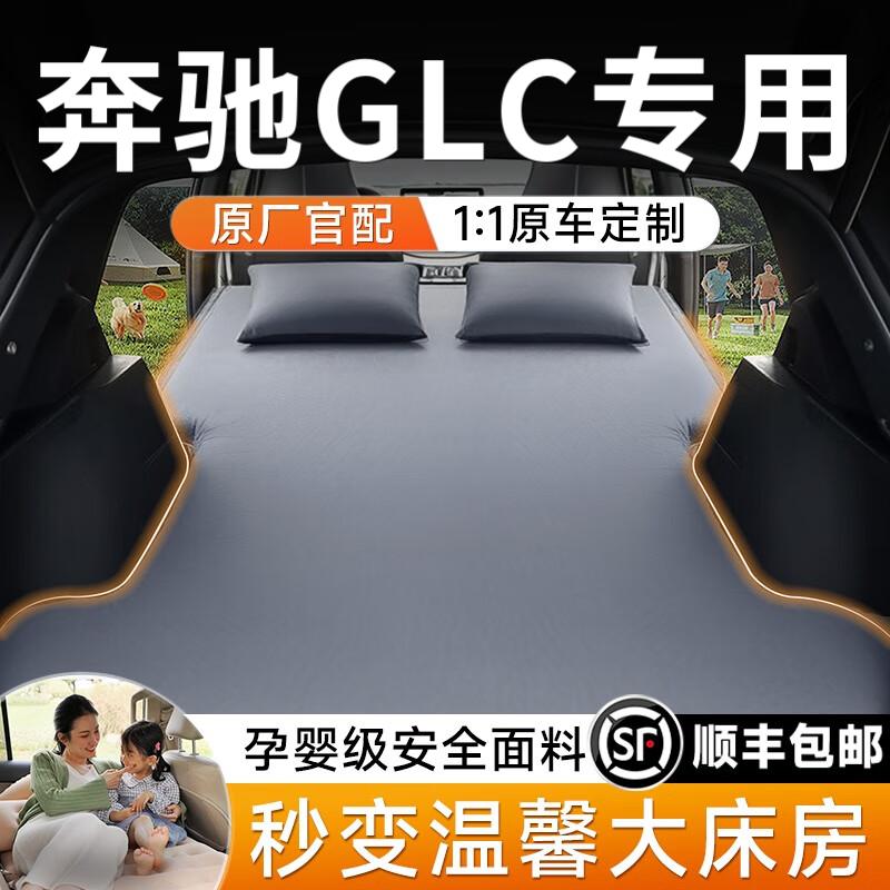 奔驰glc车载充气床垫汽车后排睡垫后备箱双人折叠床旅行必备用品2