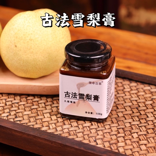情牵百草古法雪梨膏久炼慢熬安徽砀山梨秋梨芝颂山荷饮秋梨膏