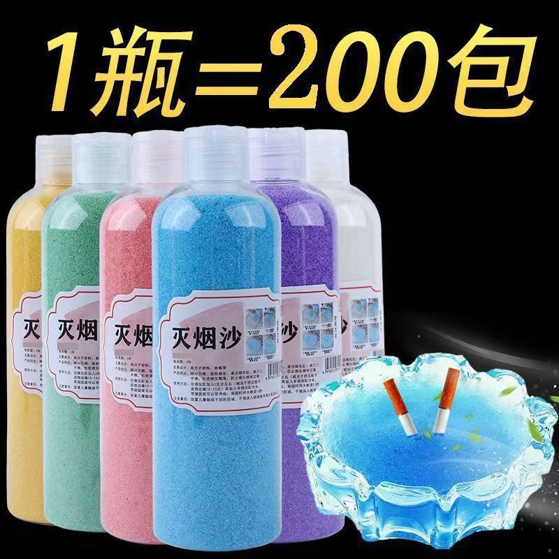 灭烟网红ins除烟味烟灰缸吸水颗粒烟灰缸熄烟灭烟沙瓶装免洗速溶