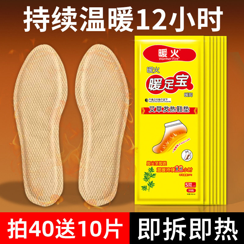 暖火艾草发热鞋垫自发热12小时加热暖足贴2025新款冬季保暖宝宝贴