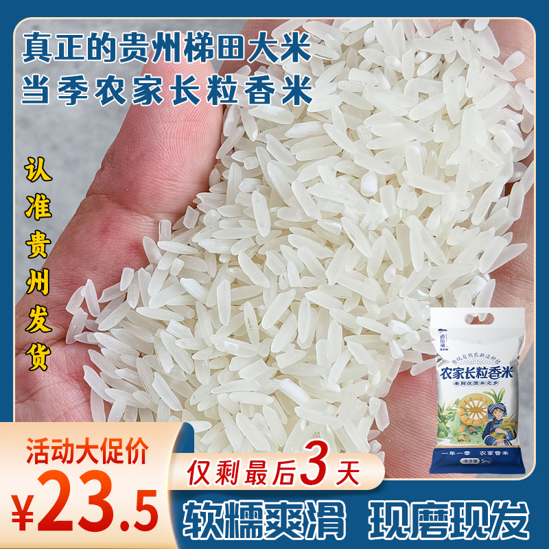 【10斤大米真划算】贵州长粒香米梯田大米农家种植优质大米长大米