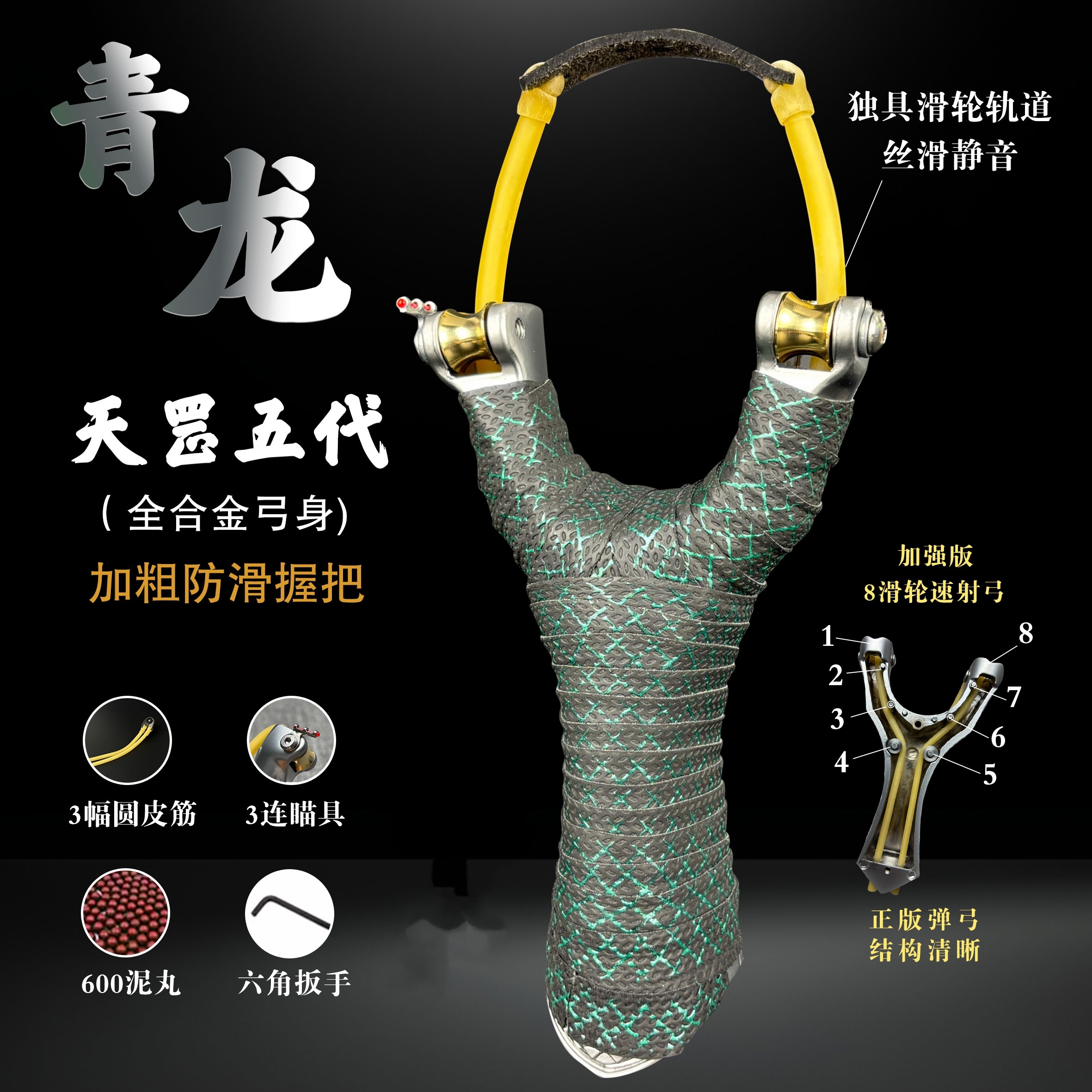 天罡青龙八滑轮速射弓高精度成年人户外竞技弹弓