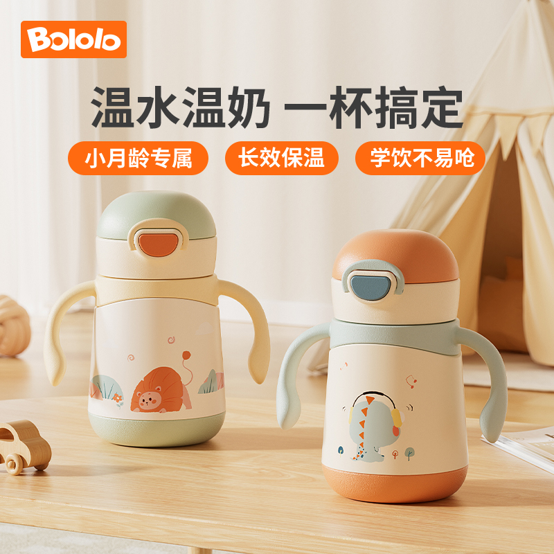 BOLOLO婴儿保温水杯小月龄专用吸管儿童保温杯防呛防摔