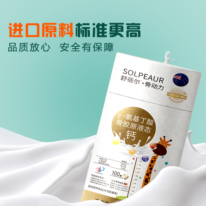 【官方正品】SOLPEAURγ-氨基丁酸青少年进口骨胶原液肽有机钙