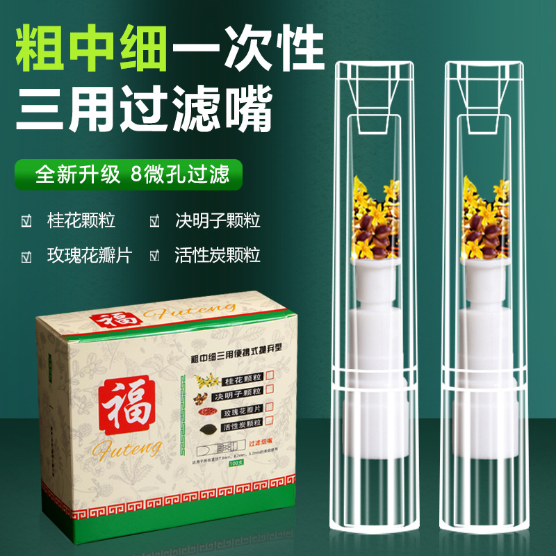 粗中细三用烟嘴决明子桂花三重过滤烟嘴过滤焦油男女士过滤嘴烟具