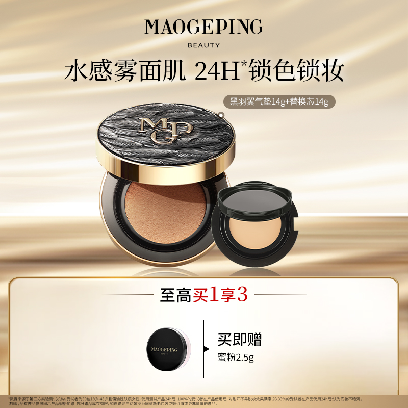 【达人】毛戈平黑羽翼油皮黑曜气垫14g+14g替换芯db