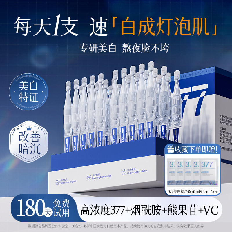 377次抛精华液美白淡斑熬夜必备面部护肤品抗氧化烟酰胺官方正品