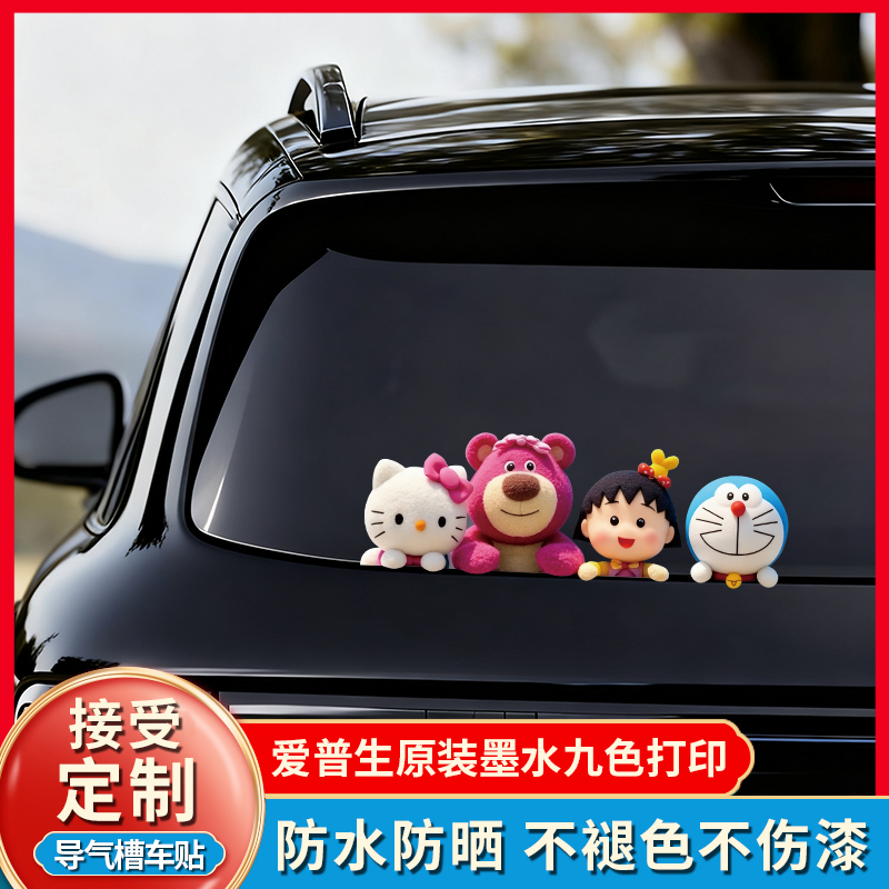 草莓熊叮当猫Hellokitty车贴个性创意贴纸汽车用品装饰配件