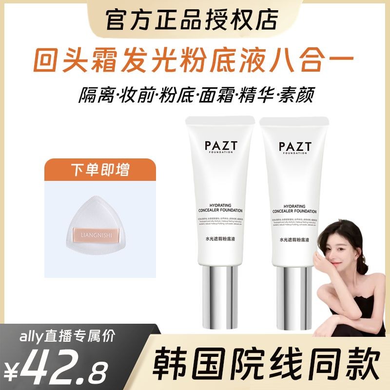 【ally专属】韩国回头霜发光粉底液干皮奶油肌持久不脱妆遮瑕隔离霜