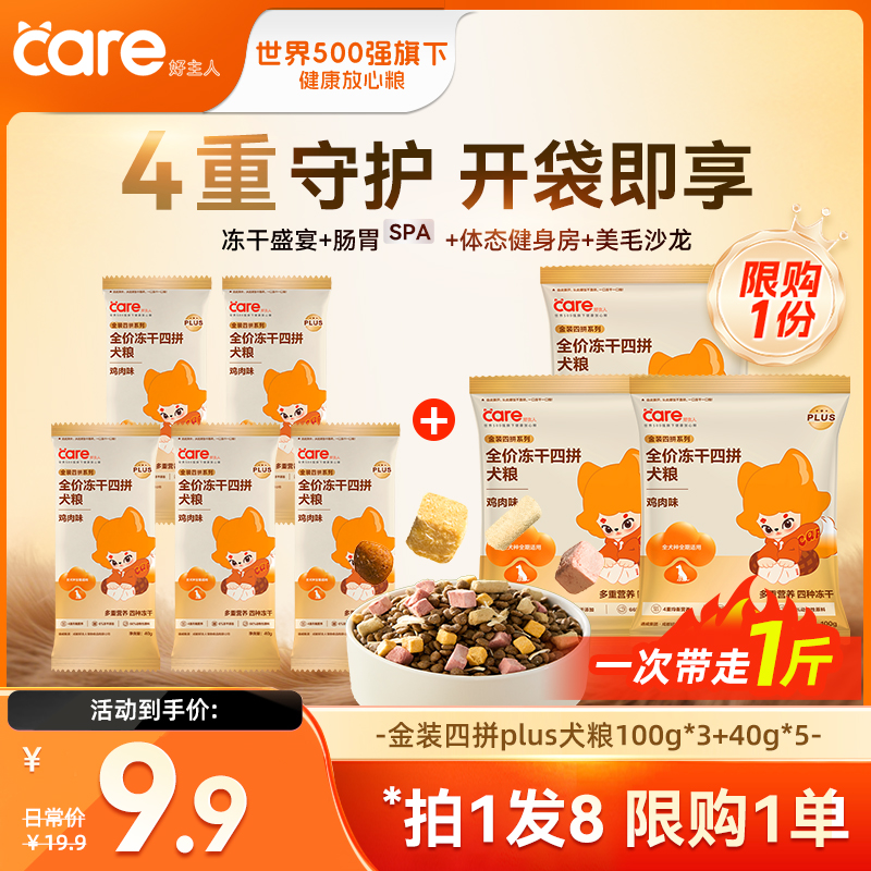 【一斤装】好主人四拼plus冻干狗粮 2kg/袋 丰富食材营养犬粮