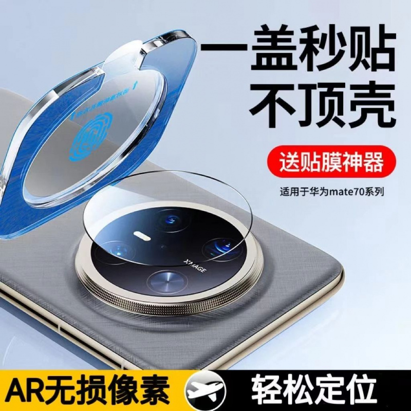 适用于华为Mate70pro镜头一体膜mate70摄像头防摔保护贴膜m70Por+