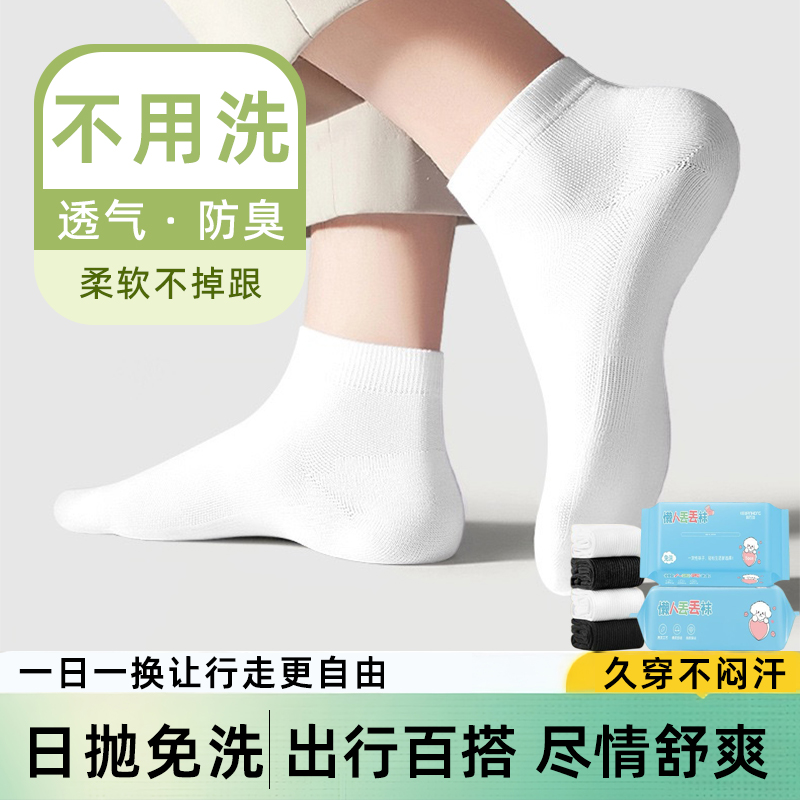 一次性袜子男女通用日抛袜旅行丢丢袜中筒袜免洗透气防臭便携通用