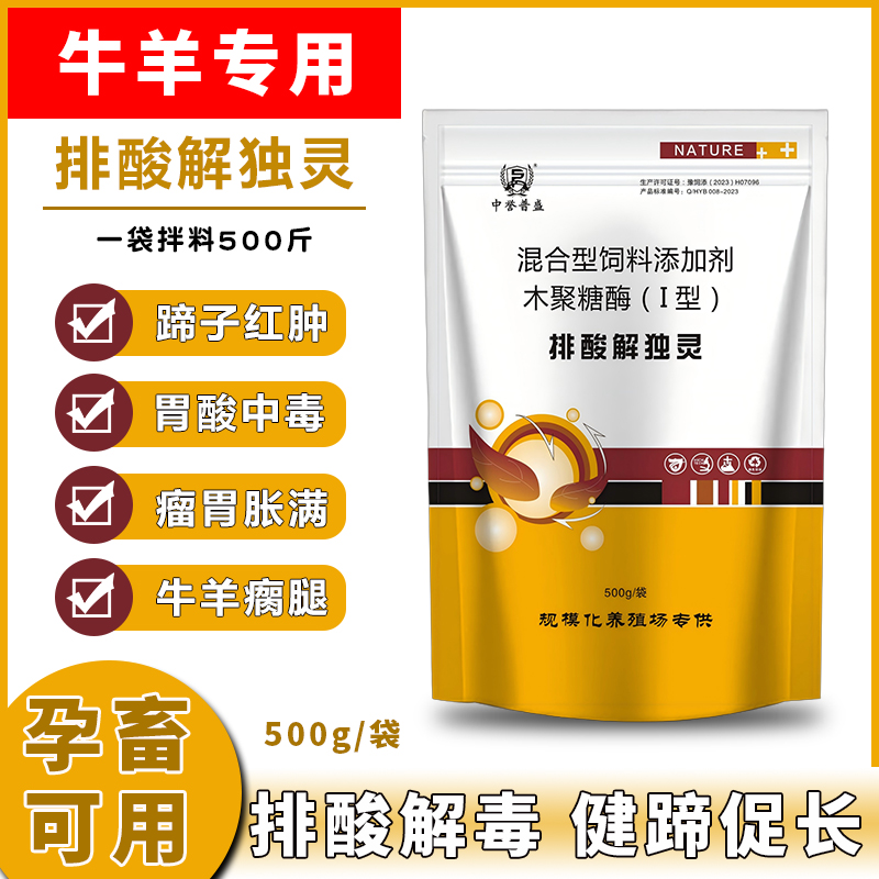 【排酸解独灵】500g/袋 牛羊养殖用排酸解独灵 排酸解酸混合型产品