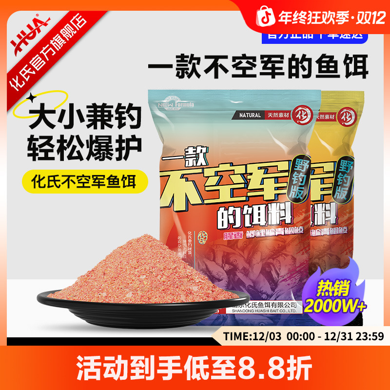 正品化氏鱼饵化绍新一款不空军的饵料春季腥香野钓鲫鱼饵鱼食饵料