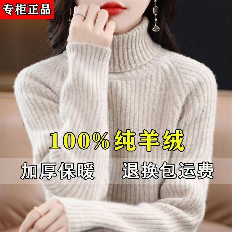 鄂尔多斯市产纯羊绒女新款高领打底毛衣女冬季加厚保暖针织衫