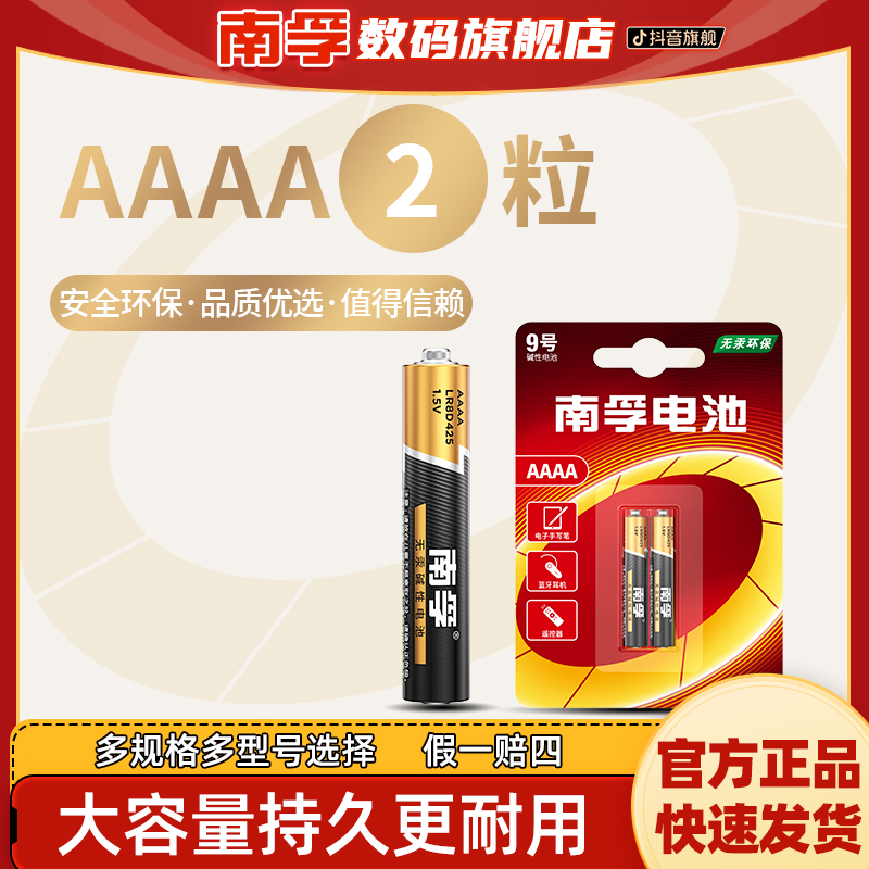 南孚九号9号AAAA电池正品碱性手写笔蓝牙耳机遥控器医疗仪器通用