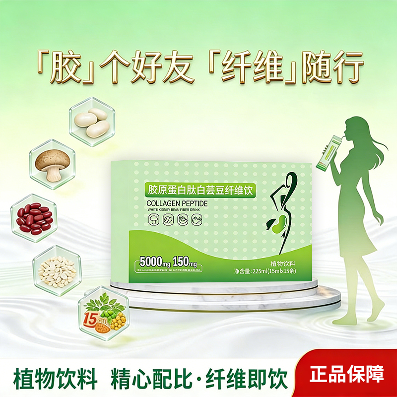 三盒【官方旗舰店】岁月胶原蛋白肽白芸豆纤维饮女王白芸豆植物饮料