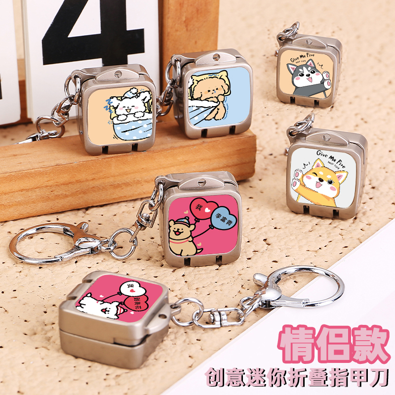 情侣款迷你指甲剪指甲刀钥匙扣挂件实用型创意小礼品女生送男女友