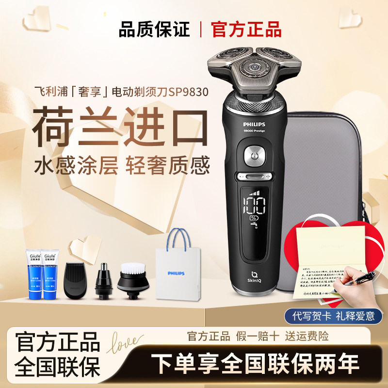 飞利浦电动刮胡剃须刀SP9830荷兰进口充电式水洗刮胡刀送男友礼物