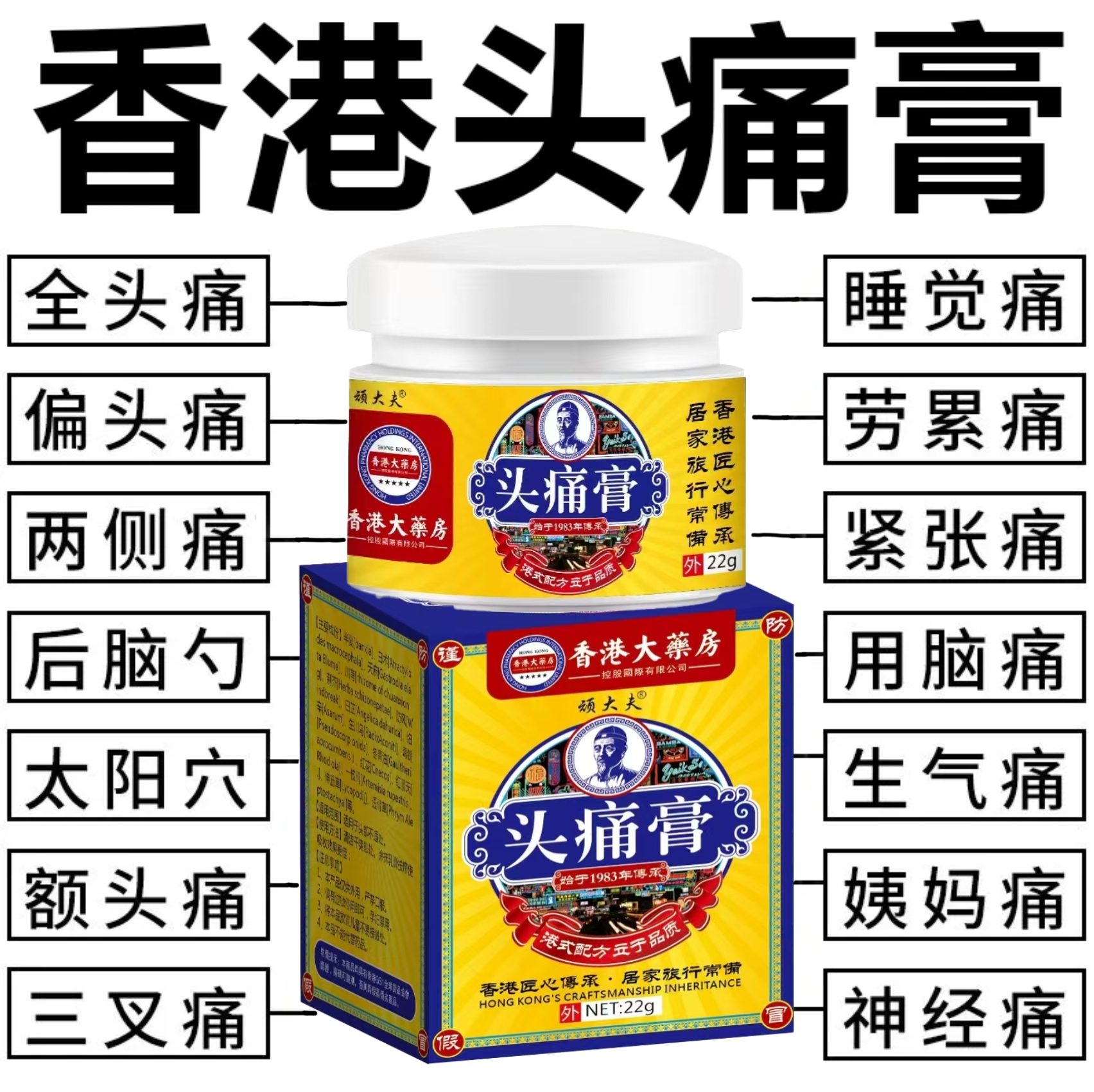 【随风专属】头痛膏偏头痛头晕头疼老年人偏头疼头晕太阳穴草本