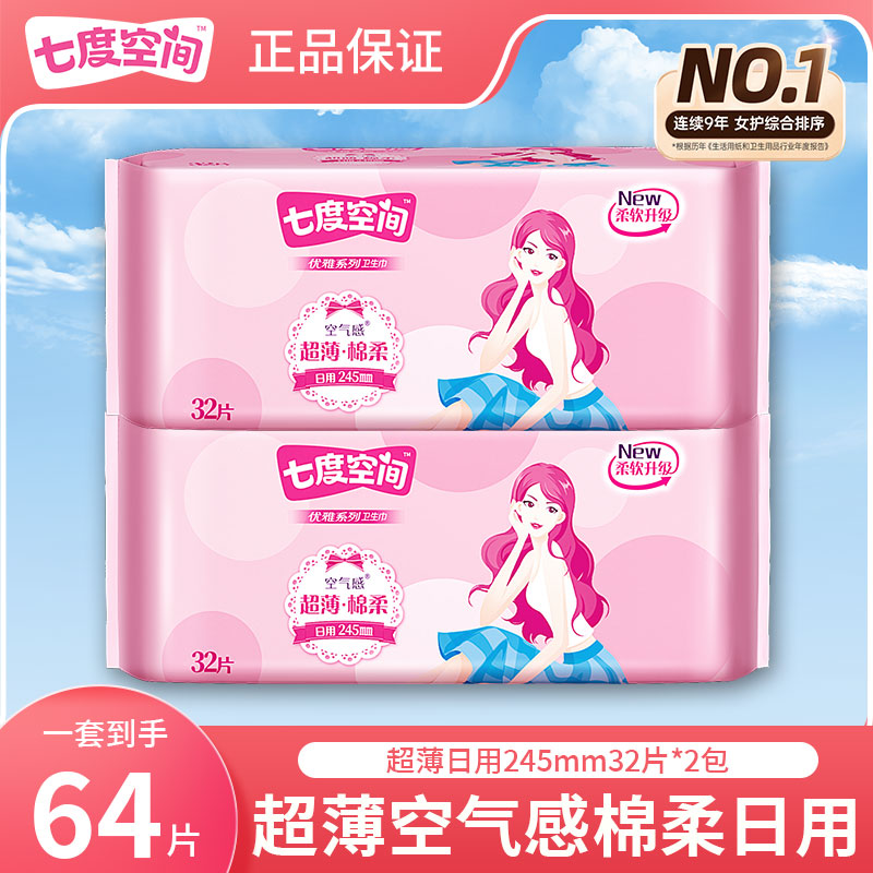 【棉柔升级】七度空间245mm优雅卫生巾日用超薄透气姨妈巾新国标