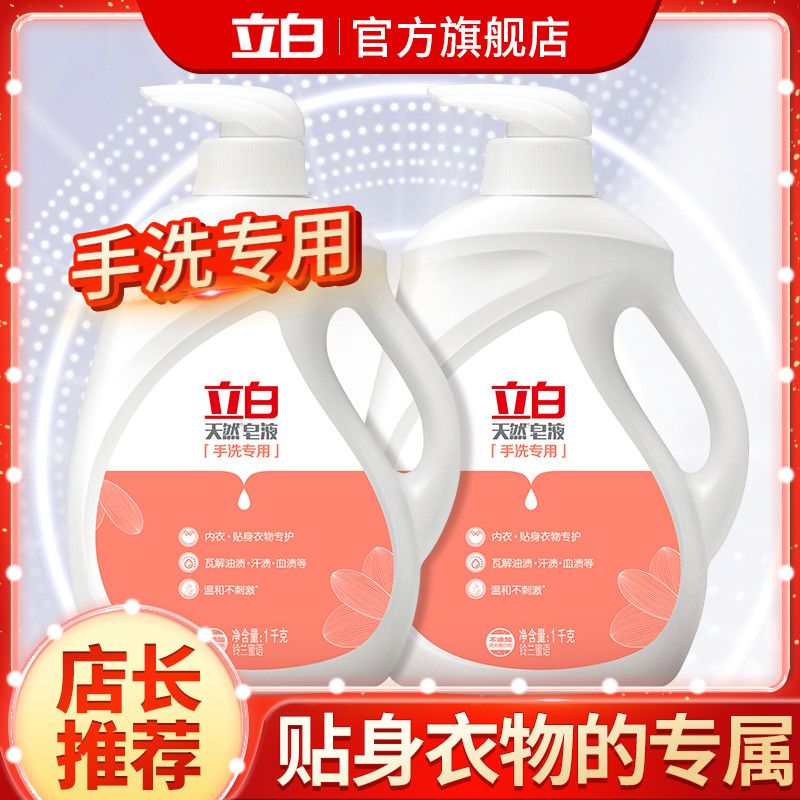 立白手洗皂液天然洁净除菌去污渍清新留香手洗用亲肤无刺激家用