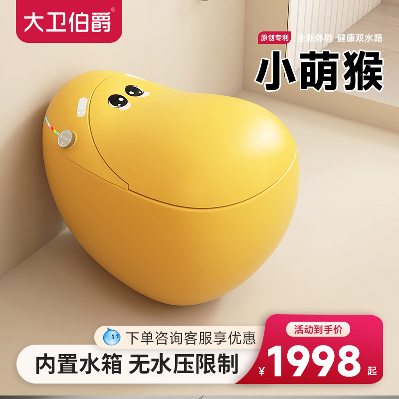 大卫伯爵【柠檬黄】智能马桶 加大座圈无水压限制 彩色全自动坐便器