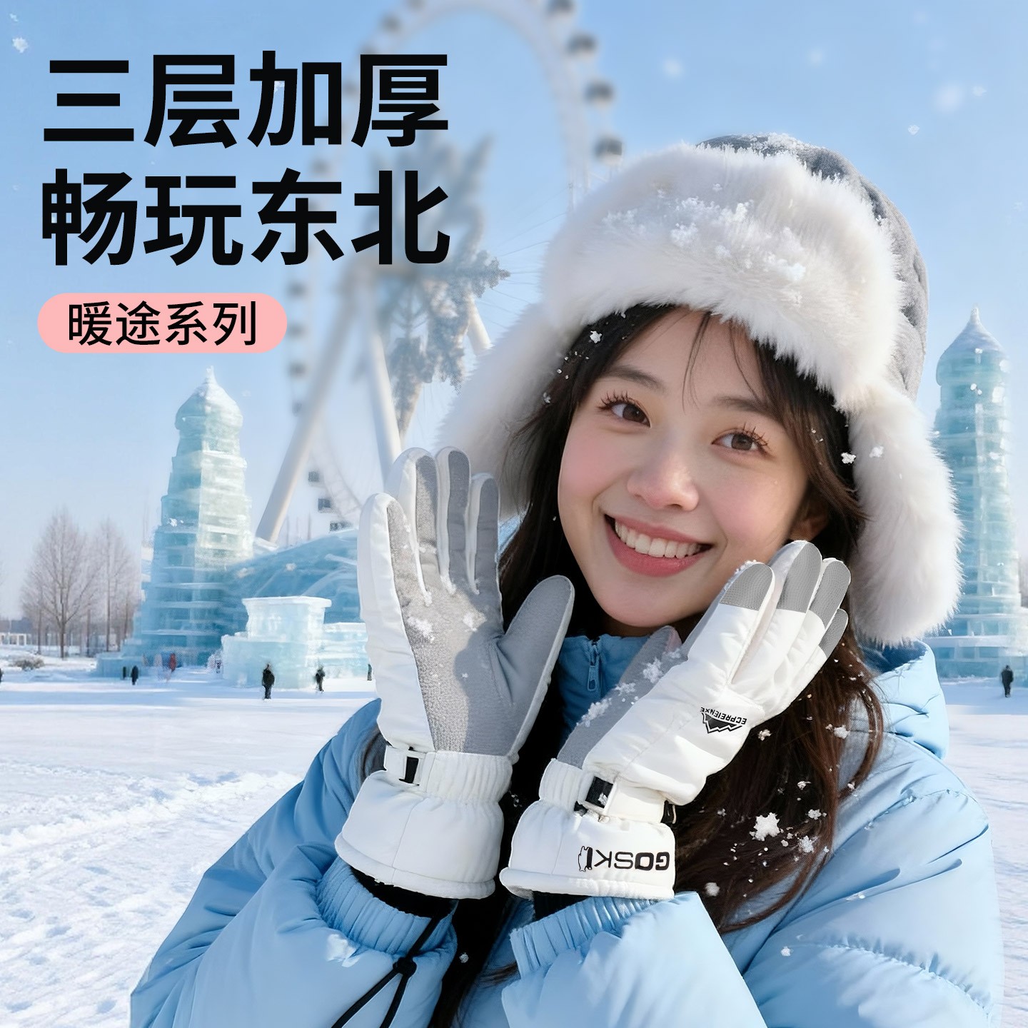 手套东北零下40度哈尔滨防寒装备保暖可触屏防水玩滑雪男女士冬季