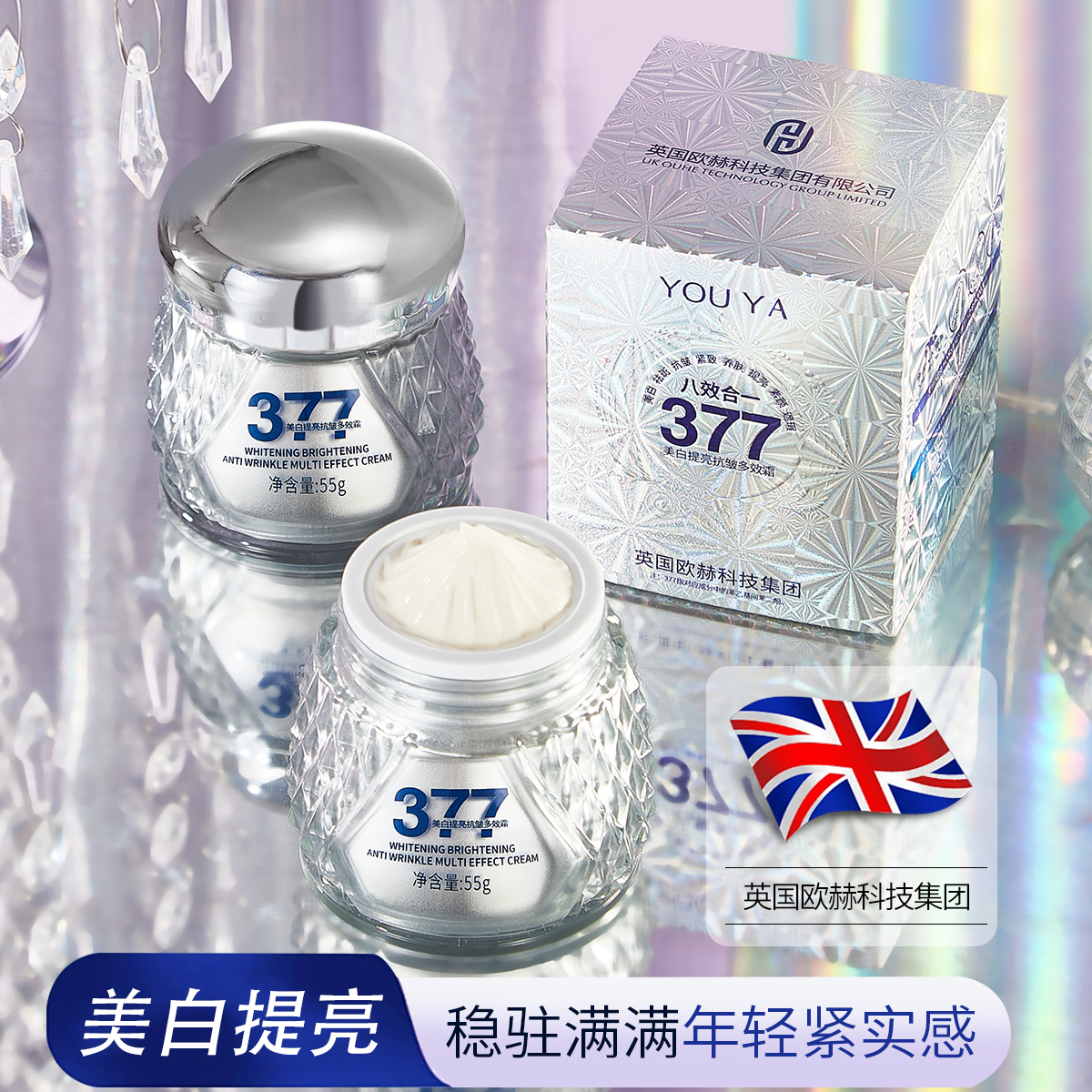 【赠送运费险八效合一美白祛斑霜面霜】柚娅377美白提亮抗皱多效霜