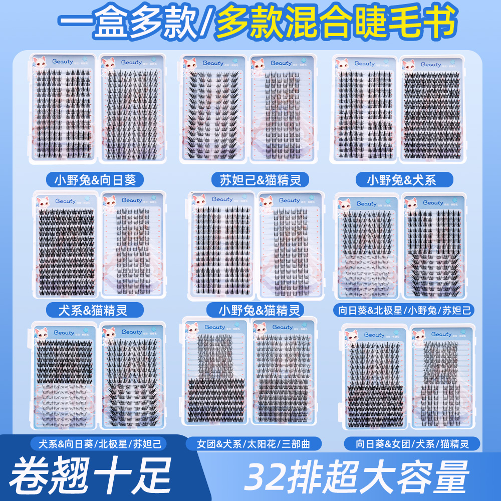 32排大容量睫毛书上+下假睫毛四合一组合自然浓密仿真新手学生党