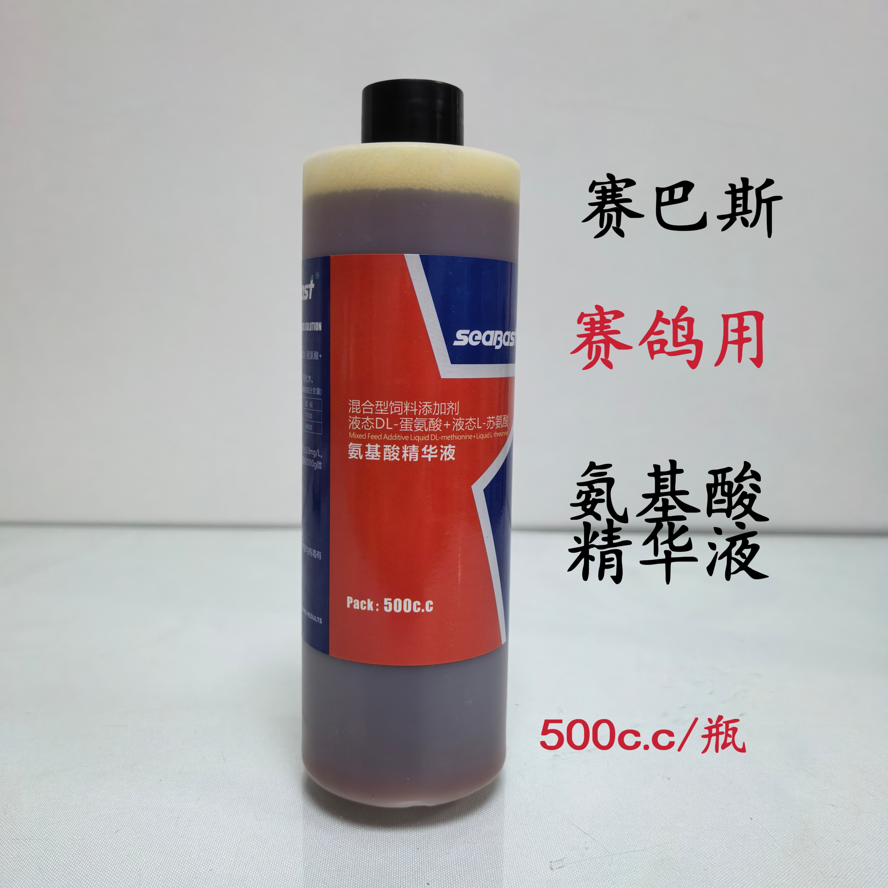 西安赛巴斯氨基酸精华液500c.c/瓶信鸽维生素赛鸽营养液鸽子用品
