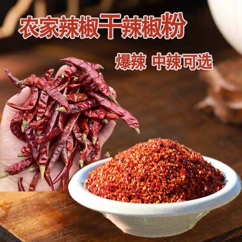 涂表嫂农家特辣爆辣辣椒干中粗辣椒粉香辣地道江西辣中辣特辣可选