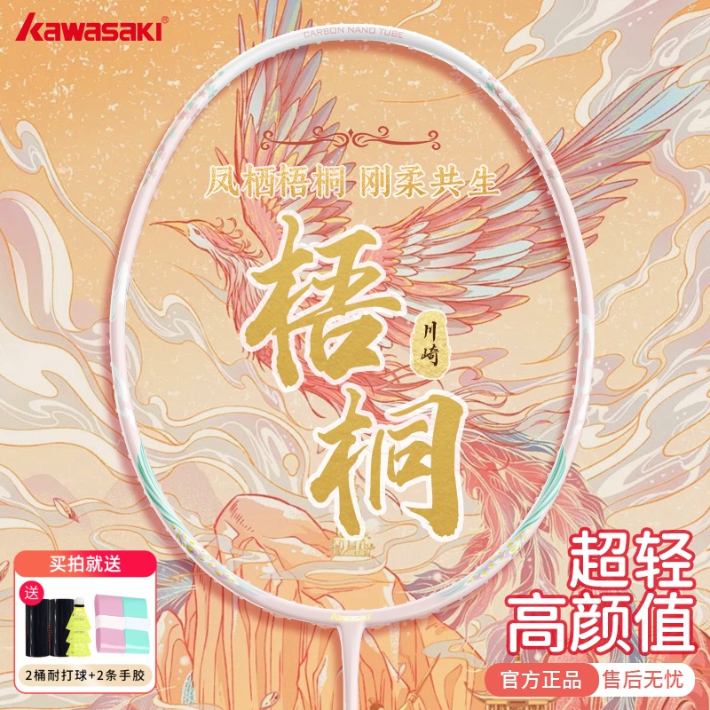 kawasaki/川崎梧桐羽毛球拍新款高颜值初学入门超轻专业训练单拍