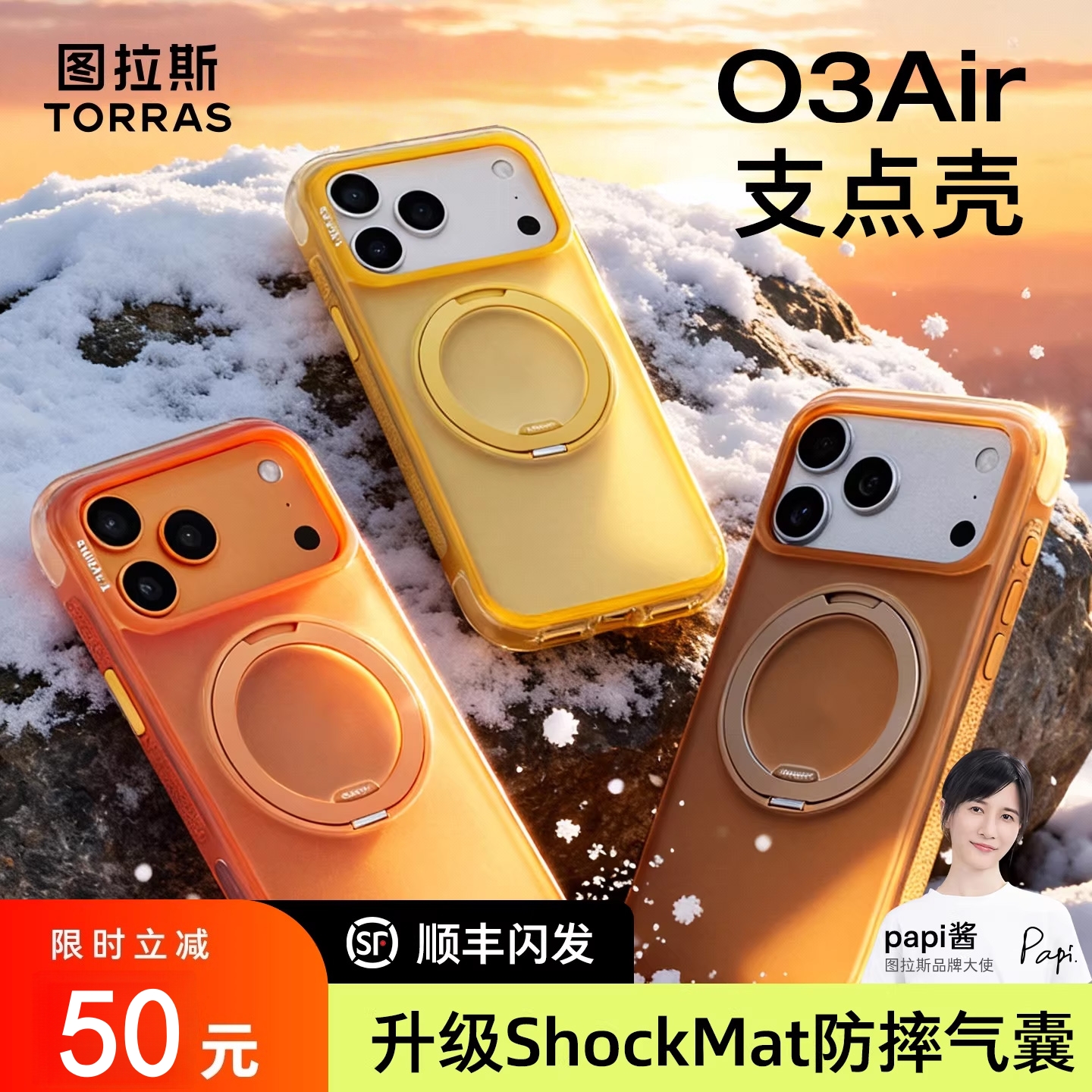 【冬日限定】图拉斯O3AIR支点壳手机壳适用苹果17ProMax气囊防摔