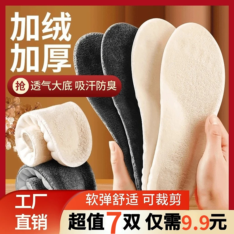 抢！【超值7双】秋冬保暖鞋垫踩屎感加绒加厚男女吸汗防臭软底