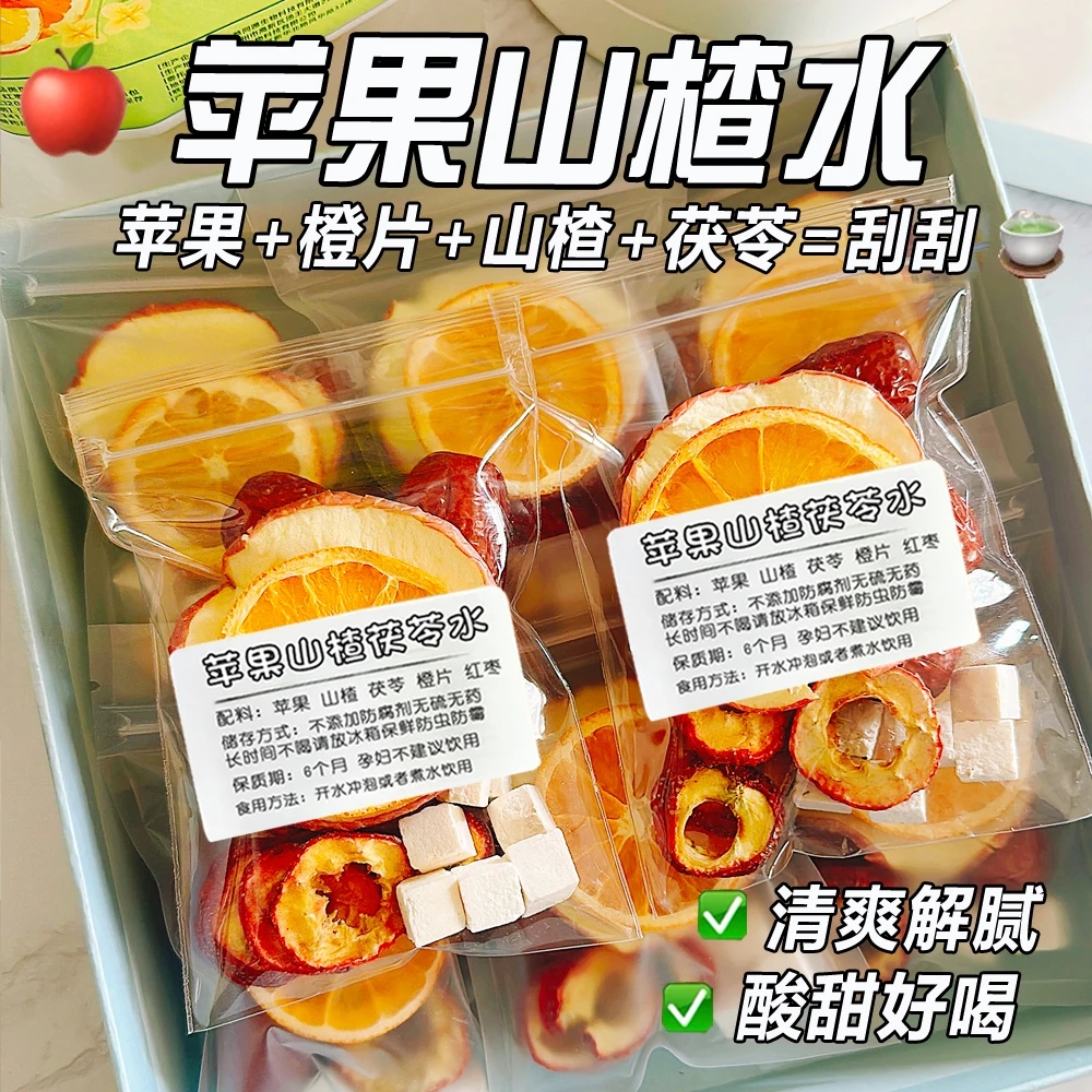 【清爽】苹果山楂刮刮茶茯苓橙子红枣组合茶包刮轻女生泡水酸甜好喝