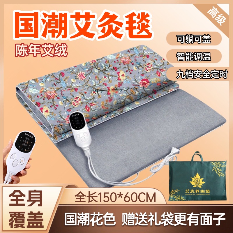 艾草热敷毯艾灸电加热热敷艾灸热敷毯超长加大智能控温电加热艾灸