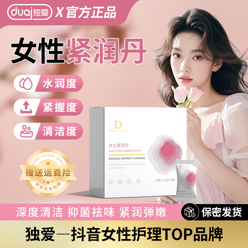 独爱女性收缩凝胶私密水润收紧抗菌凝胶紧润温和保养花园抑菌丸