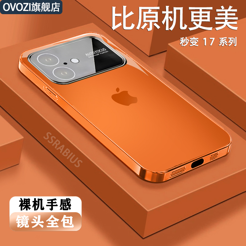 适用苹果17手机壳iPhone16/15/14镜头全包12裸机手感13超薄玻璃壳