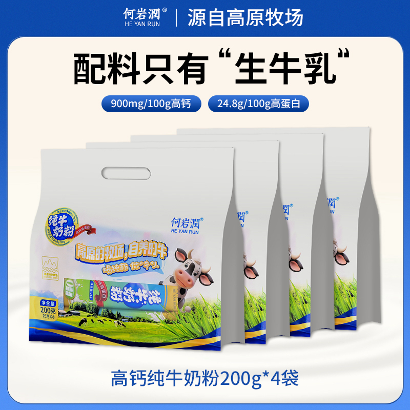 【囤货装】到手4袋32条包高原纯牛奶粉高钙高蛋白生牛乳0添加
