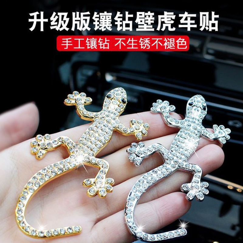 车用壁虎车贴金属镶钻尾标立体装饰吉祥物平安用品汽车遮挡装饰贴